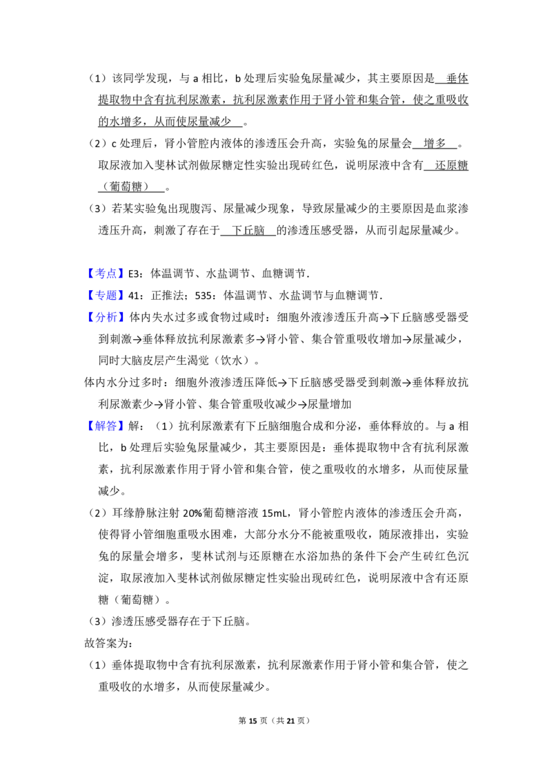2018年高考真题生物（山东卷）（解析版）_全国卷+地方卷_6.生物_1.生物高考真题试卷_2008-2020年_地方卷_山东高考生物08-21_山东高考生物_A4版_pdf版