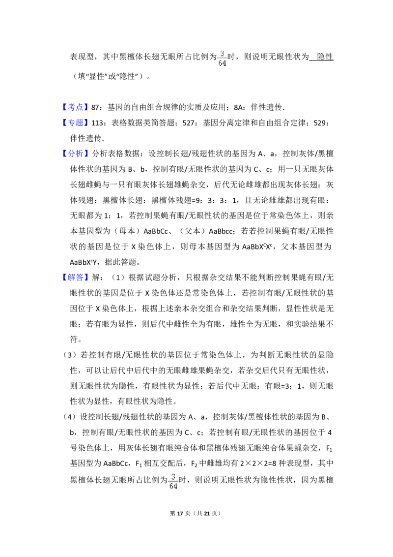 2018年高考真题生物（山东卷）（解析版）_全国卷+地方卷_6.生物_1.生物高考真题试卷_2008-2020年_地方卷_山东高考生物08-21_山东高考生物_A4版_pdf版