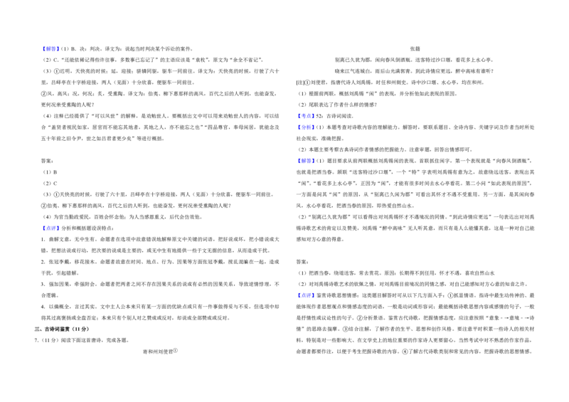 2018年江苏省高考语文试卷解析版_全国卷+地方卷_1.语文_1.语文高考真题试卷_2008-2020年_地方卷_江苏高考语文07-21_A3word版_PDF版（赠送）