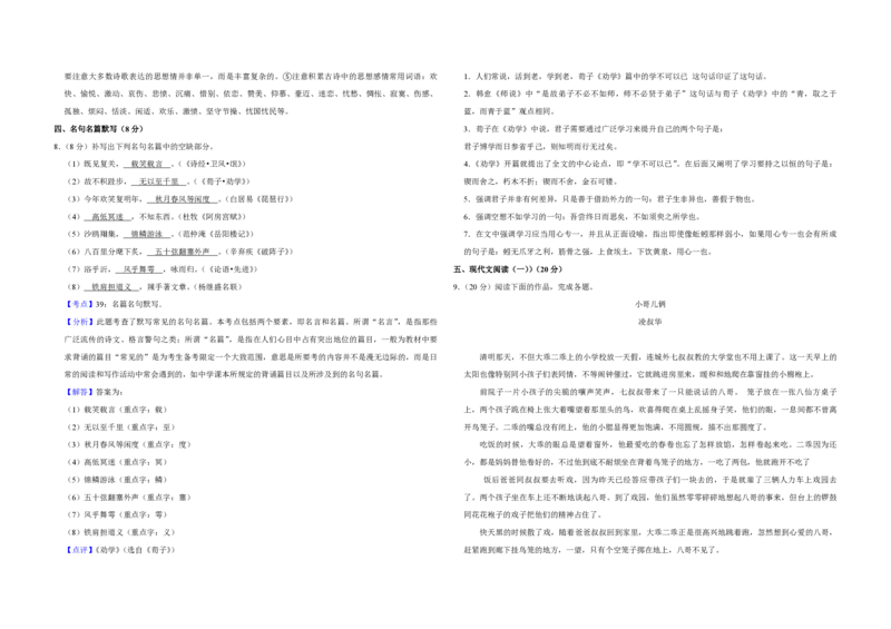 2018年江苏省高考语文试卷解析版_全国卷+地方卷_1.语文_1.语文高考真题试卷_2008-2020年_地方卷_江苏高考语文07-21_A3word版_PDF版（赠送）