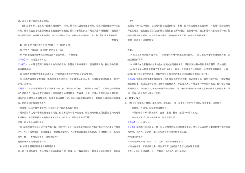 2018年江苏省高考语文试卷解析版_全国卷+地方卷_1.语文_1.语文高考真题试卷_2008-2020年_地方卷_江苏高考语文07-21_A3word版_PDF版（赠送）