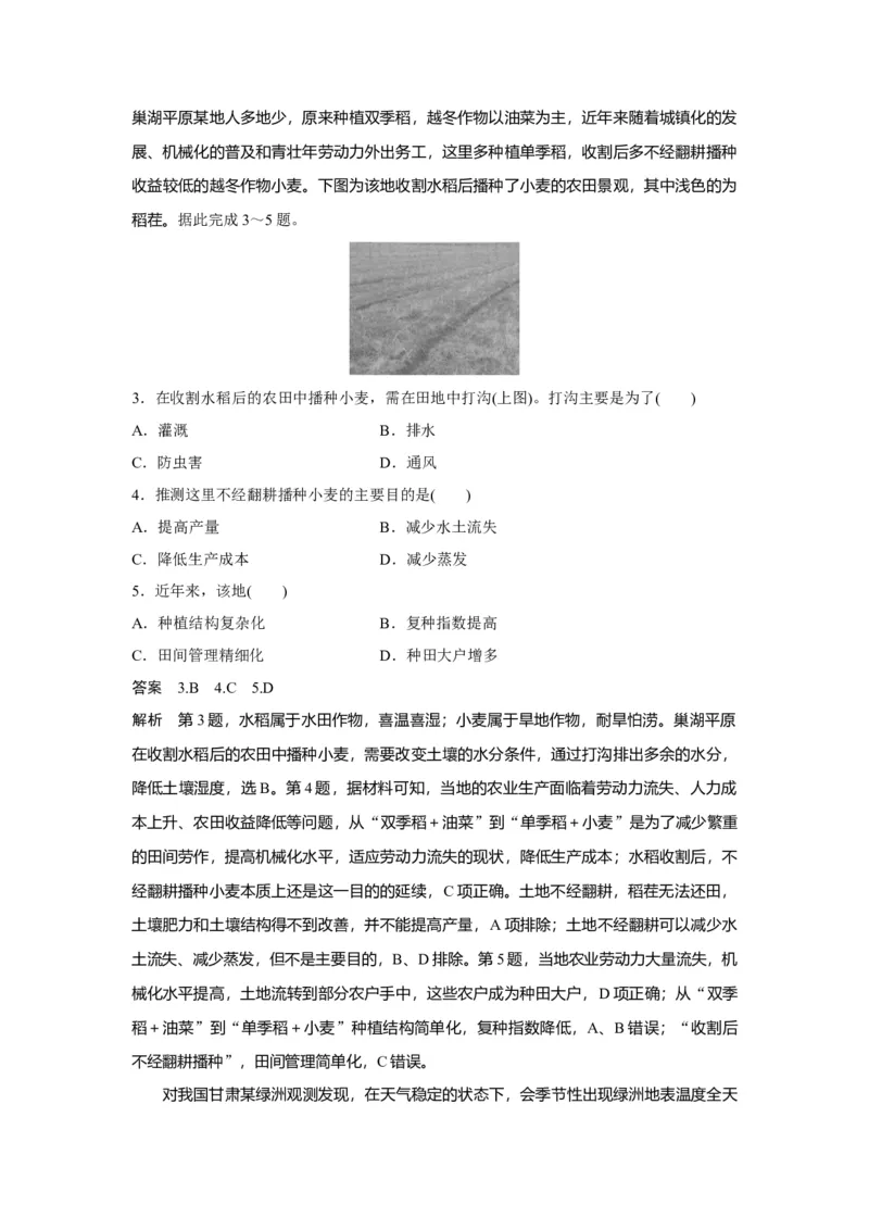 2020年全国统一高考地理试卷（新课标Ⅱ）（解析版）_全国卷+地方卷_8.地理_1.地理高考真题试卷_2008-2020年_全国卷_全国统一高考地理（新课标ii）08-21_A4word版