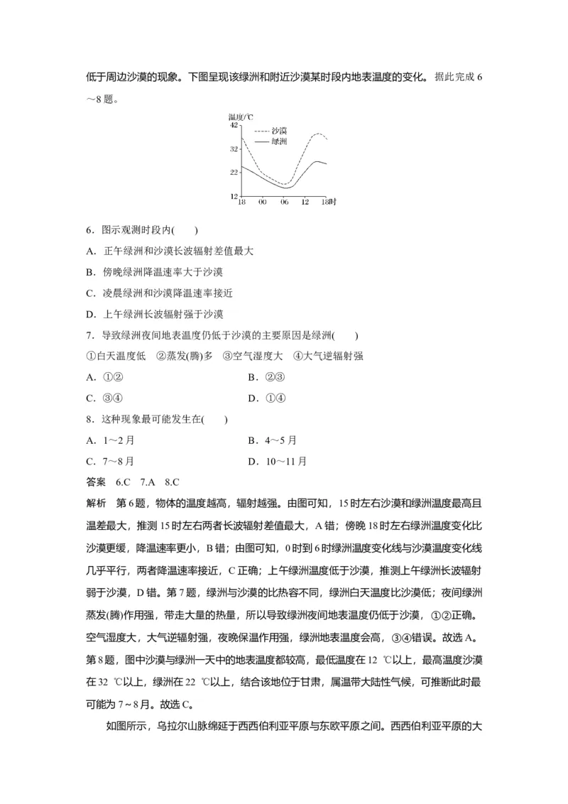 2020年全国统一高考地理试卷（新课标Ⅱ）（解析版）_全国卷+地方卷_8.地理_1.地理高考真题试卷_2008-2020年_全国卷_全国统一高考地理（新课标ii）08-21_A4word版