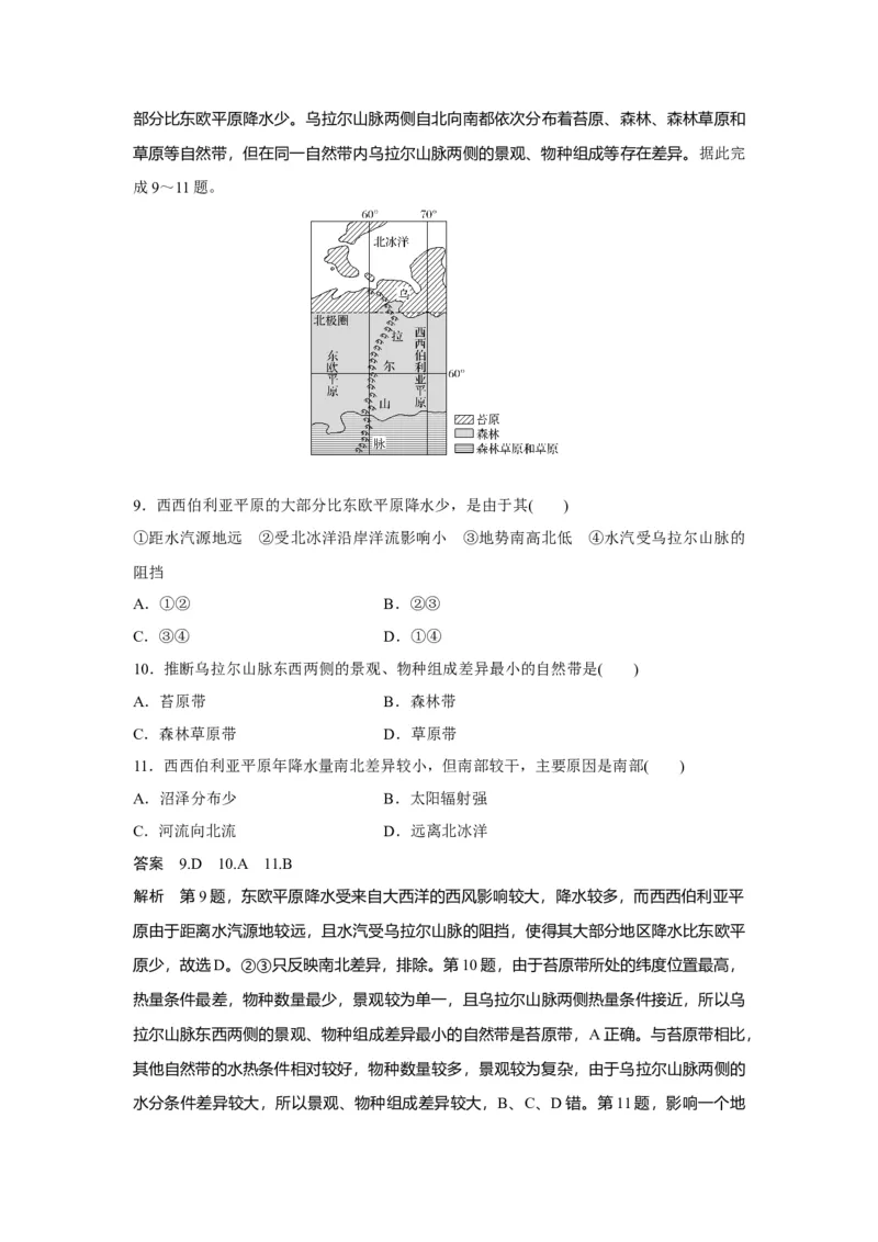 2020年全国统一高考地理试卷（新课标Ⅱ）（解析版）_全国卷+地方卷_8.地理_1.地理高考真题试卷_2008-2020年_全国卷_全国统一高考地理（新课标ii）08-21_A4word版