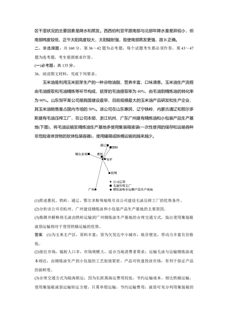 2020年全国统一高考地理试卷（新课标Ⅱ）（解析版）_全国卷+地方卷_8.地理_1.地理高考真题试卷_2008-2020年_全国卷_全国统一高考地理（新课标ii）08-21_A4word版