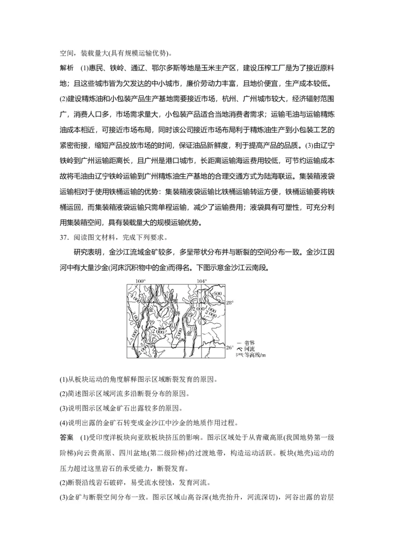 2020年全国统一高考地理试卷（新课标Ⅱ）（解析版）_全国卷+地方卷_8.地理_1.地理高考真题试卷_2008-2020年_全国卷_全国统一高考地理（新课标ii）08-21_A4word版