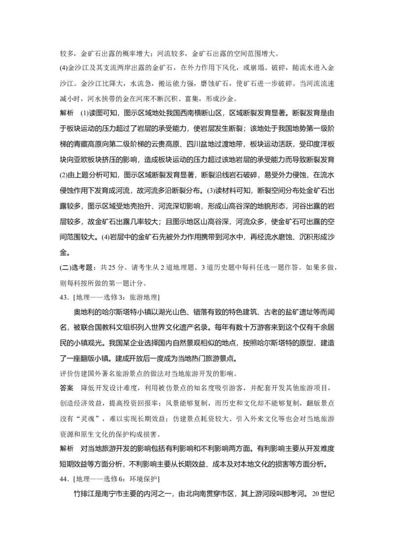 2020年全国统一高考地理试卷（新课标Ⅱ）（解析版）_全国卷+地方卷_8.地理_1.地理高考真题试卷_2008-2020年_全国卷_全国统一高考地理（新课标ii）08-21_A4word版