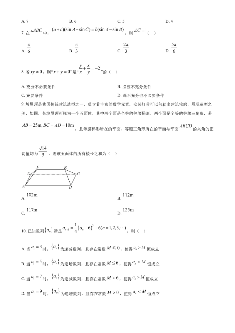 2023年北京卷高考真题数学试题（原卷版）_全国卷+地方卷_2.数学_1.数学高考真题试卷_2023年高考-数学_2023年北京自主命题