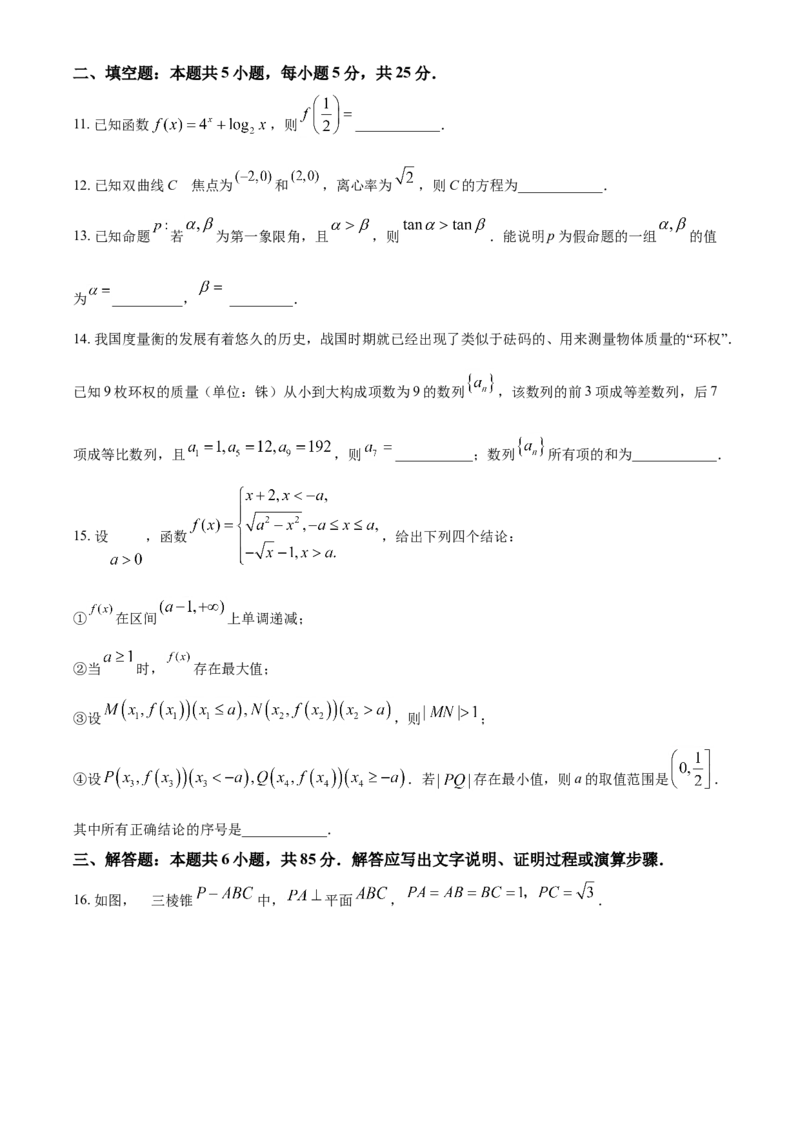 2023年北京卷高考真题数学试题（原卷版）_全国卷+地方卷_2.数学_1.数学高考真题试卷_2023年高考-数学_2023年北京自主命题