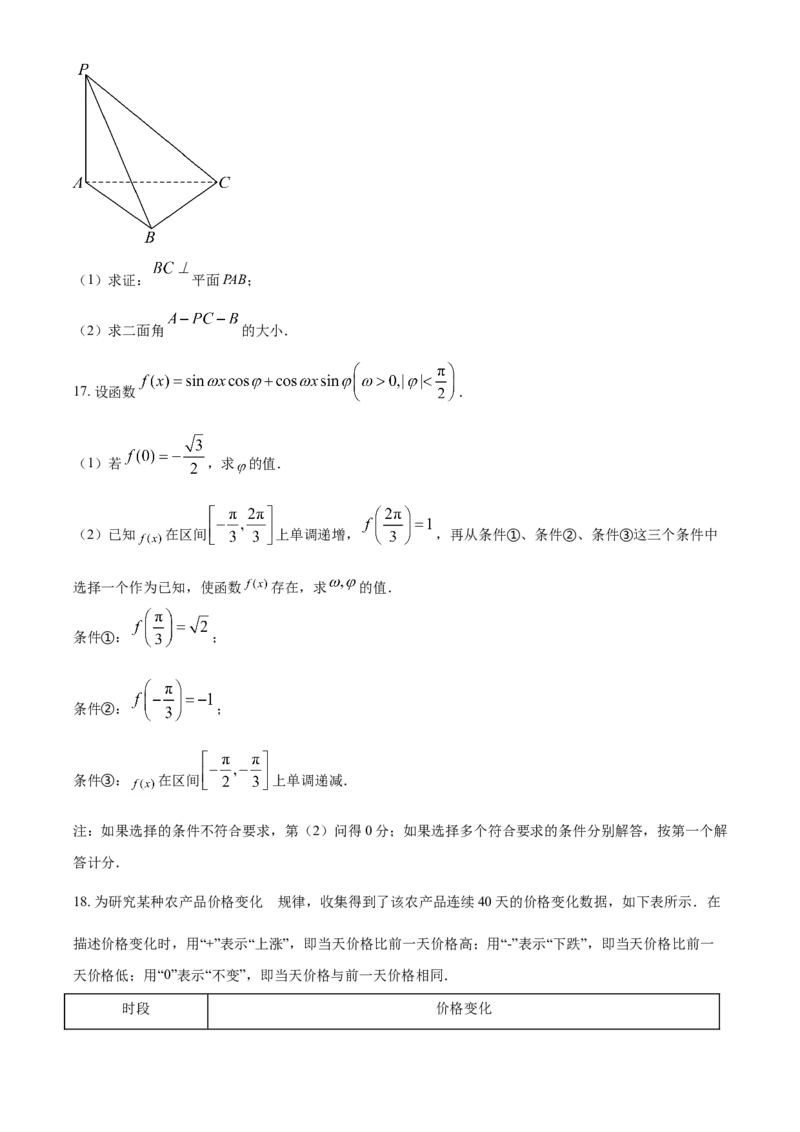 2023年北京卷高考真题数学试题（原卷版）_全国卷+地方卷_2.数学_1.数学高考真题试卷_2023年高考-数学_2023年北京自主命题