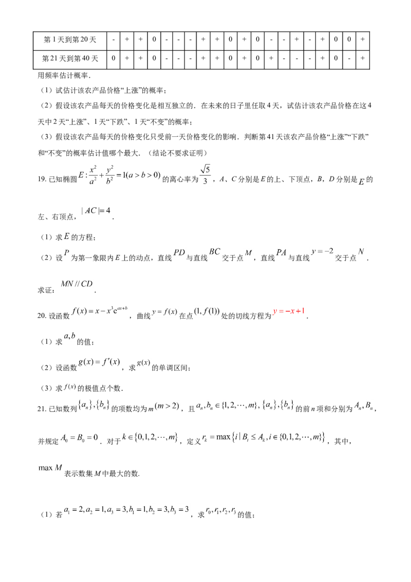 2023年北京卷高考真题数学试题（原卷版）_全国卷+地方卷_2.数学_1.数学高考真题试卷_2023年高考-数学_2023年北京自主命题