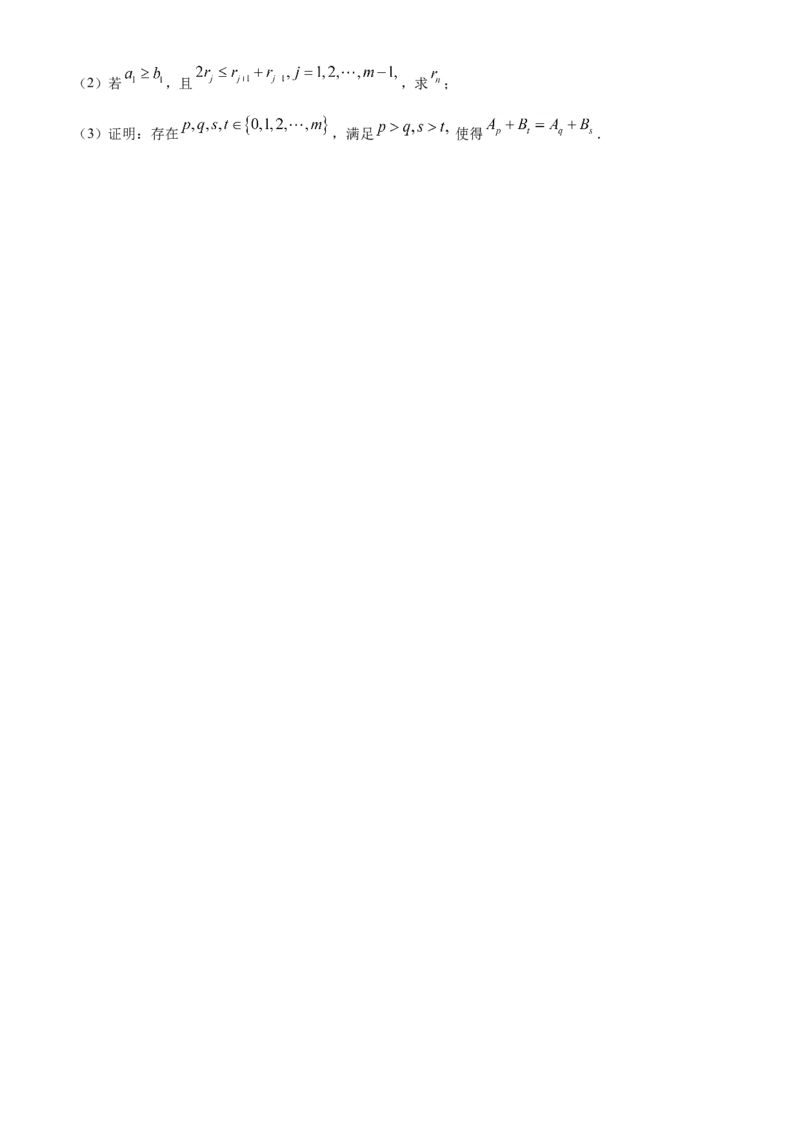 2023年北京卷高考真题数学试题（原卷版）_全国卷+地方卷_2.数学_1.数学高考真题试卷_2023年高考-数学_2023年北京自主命题
