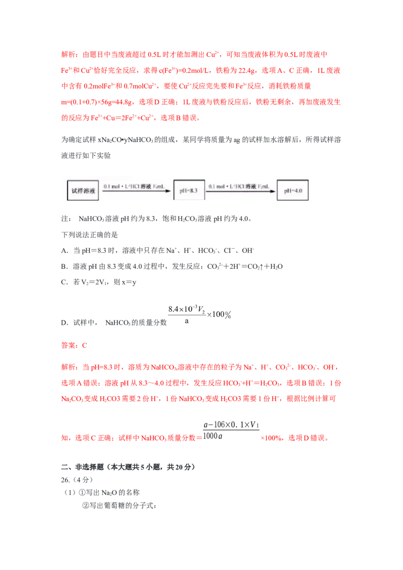 2019年浙江省高考化学1月（解析版）_全国卷+地方卷_5.化学_1.化学高考真题试卷_2008-2020年_地方卷_浙江高考化学2008-2021_A4word版