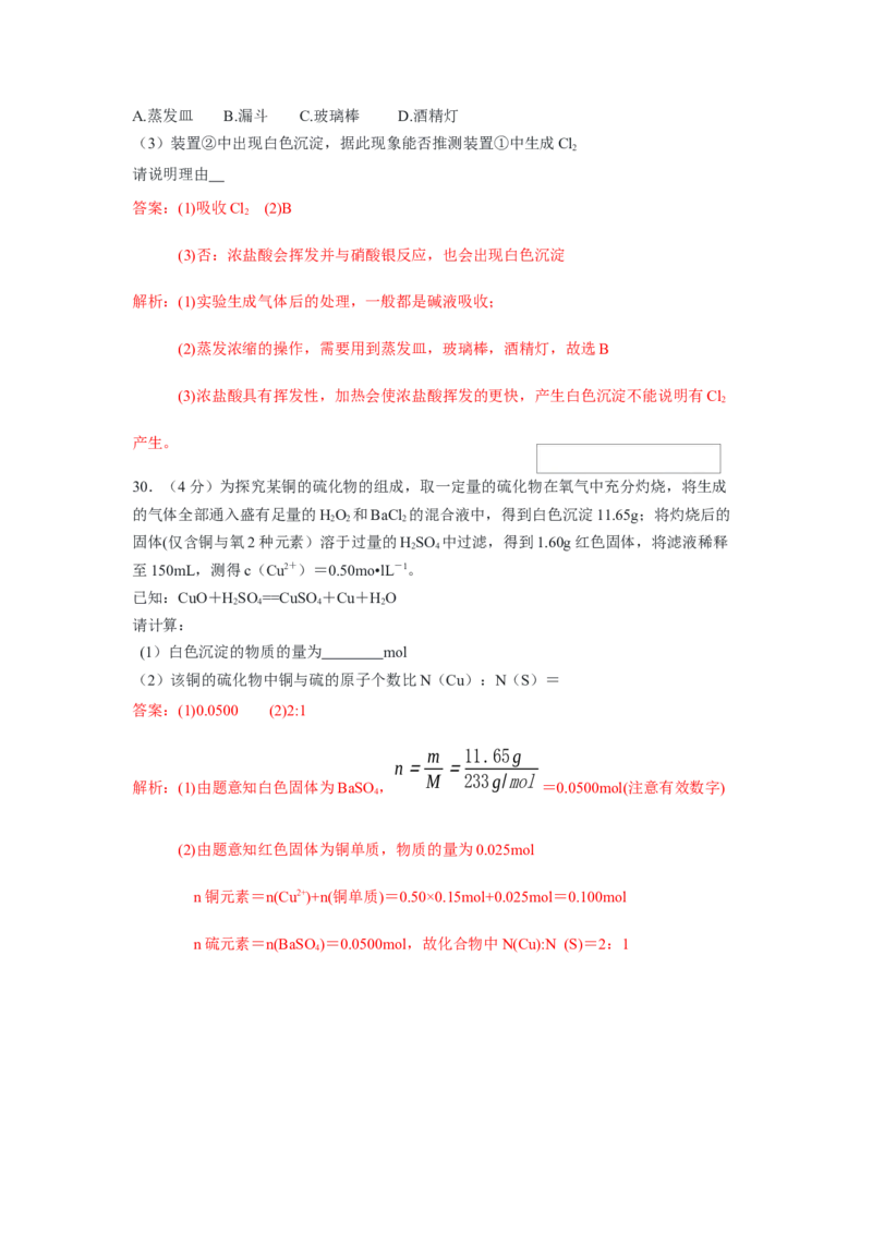 2019年浙江省高考化学1月（解析版）_全国卷+地方卷_5.化学_1.化学高考真题试卷_2008-2020年_地方卷_浙江高考化学2008-2021_A4word版