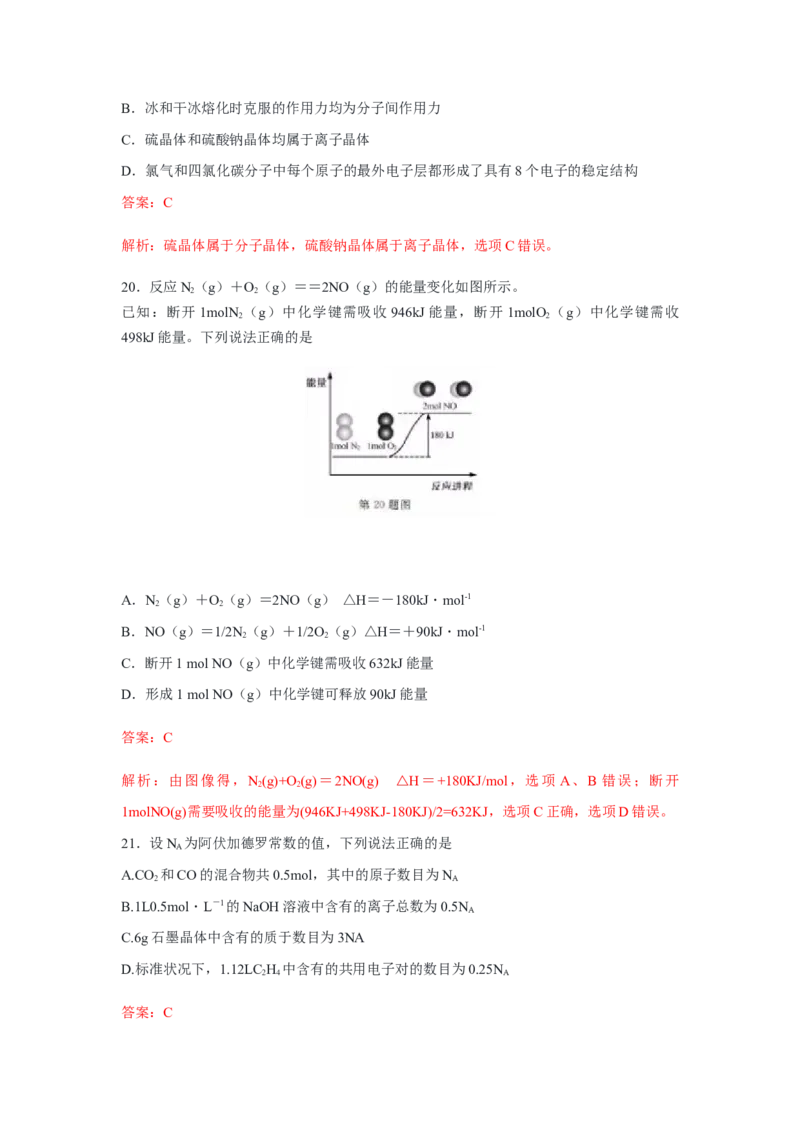 2019年浙江省高考化学1月（解析版）_全国卷+地方卷_5.化学_1.化学高考真题试卷_2008-2020年_地方卷_浙江高考化学2008-2021_A4word版