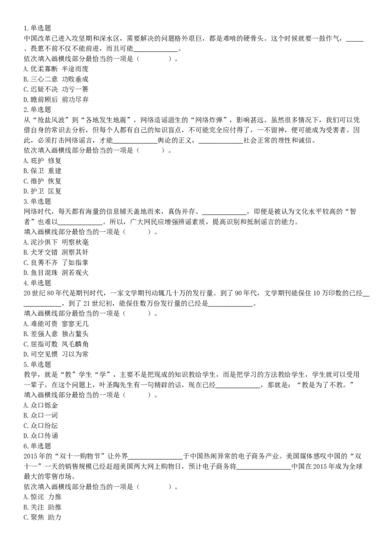 2018年3月11日辽宁省沈阳市康平县安全生产监督管理局招聘安全生产协管员《行政职业能力》精选题（网友回忆版）_26事业职测+综合_闲鱼2026事业单位职测+综合_A类-综合管理_辽宁