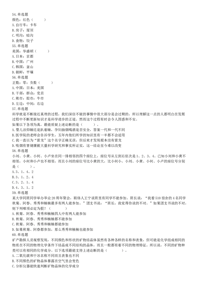 2018年3月11日辽宁省沈阳市康平县安全生产监督管理局招聘安全生产协管员《行政职业能力》精选题（网友回忆版）_26事业职测+综合_闲鱼2026事业单位职测+综合_A类-综合管理_辽宁