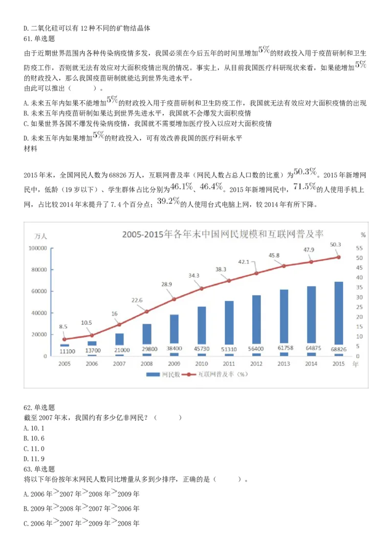 2018年3月11日辽宁省沈阳市康平县安全生产监督管理局招聘安全生产协管员《行政职业能力》精选题（网友回忆版）_26事业职测+综合_闲鱼2026事业单位职测+综合_A类-综合管理_辽宁
