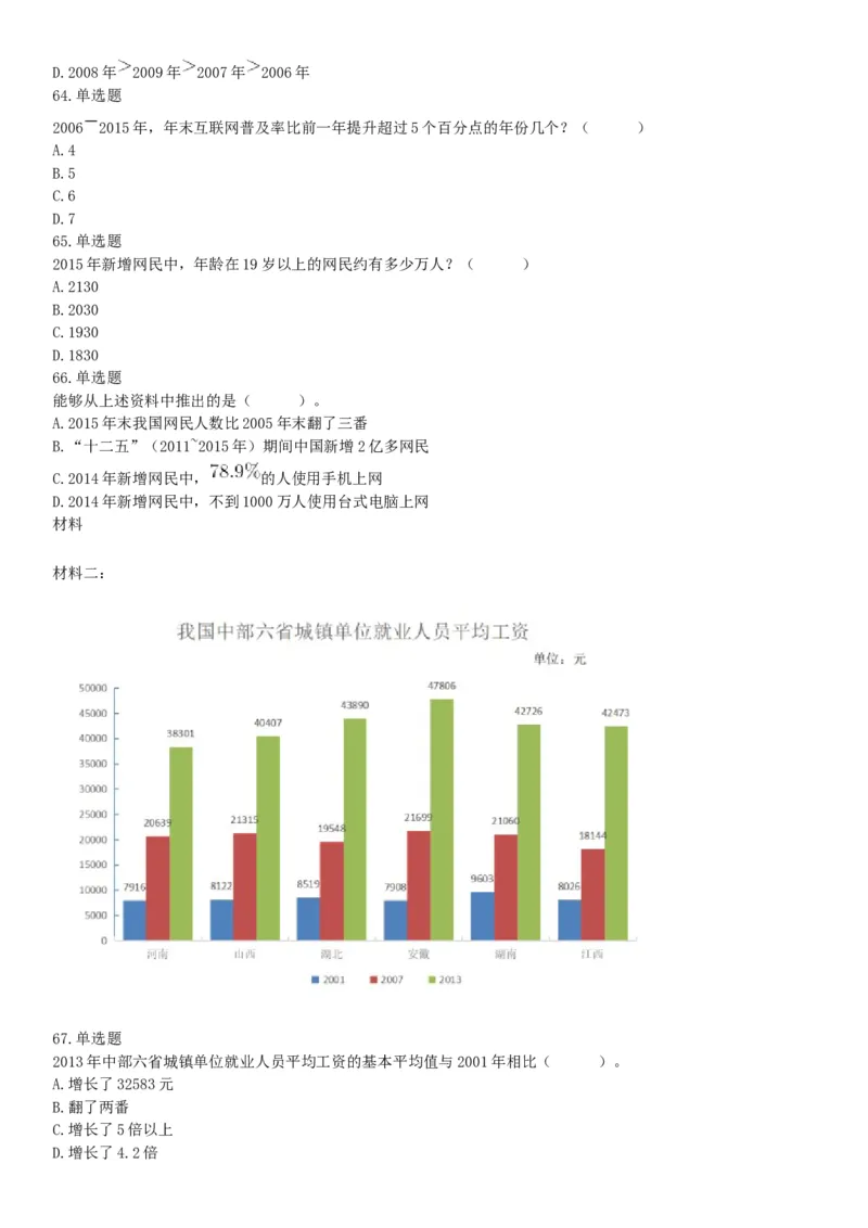 2018年3月11日辽宁省沈阳市康平县安全生产监督管理局招聘安全生产协管员《行政职业能力》精选题（网友回忆版）_26事业职测+综合_闲鱼2026事业单位职测+综合_A类-综合管理_辽宁