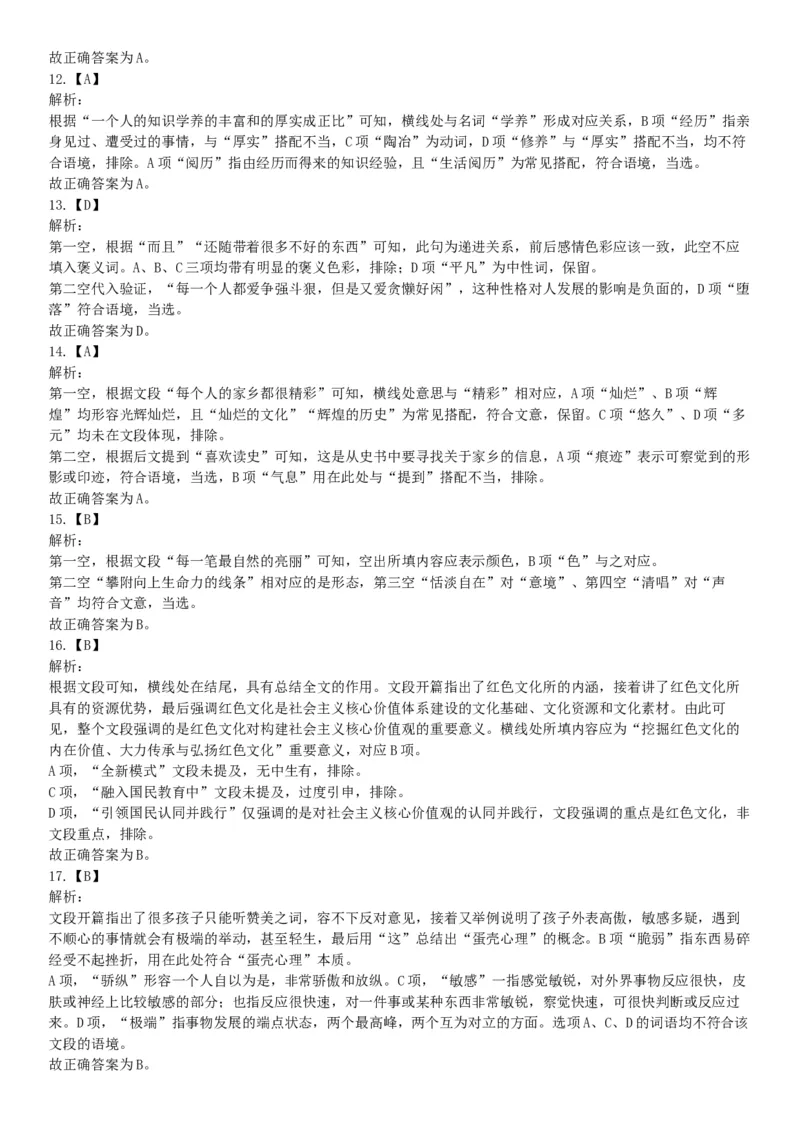 2018年3月11日辽宁省沈阳市康平县安全生产监督管理局招聘安全生产协管员《行政职业能力》精选题（网友回忆版）_26事业职测+综合_闲鱼2026事业单位职测+综合_A类-综合管理_辽宁
