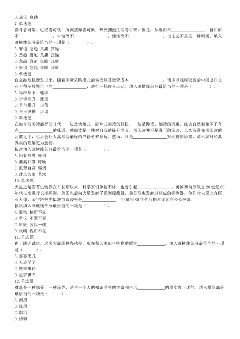 2018年3月11日辽宁省沈阳市康平县安全生产监督管理局招聘安全生产协管员《行政职业能力》精选题（网友回忆版）_26事业职测+综合_闲鱼2026事业单位职测+综合_A类-综合管理_辽宁