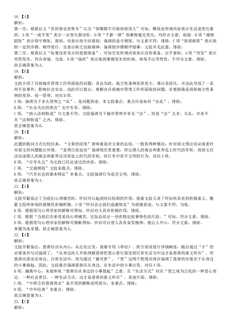 2018年3月11日辽宁省沈阳市康平县安全生产监督管理局招聘安全生产协管员《行政职业能力》精选题（网友回忆版）_26事业职测+综合_闲鱼2026事业单位职测+综合_A类-综合管理_辽宁