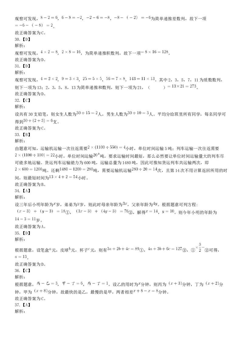 2018年3月11日辽宁省沈阳市康平县安全生产监督管理局招聘安全生产协管员《行政职业能力》精选题（网友回忆版）_26事业职测+综合_闲鱼2026事业单位职测+综合_A类-综合管理_辽宁
