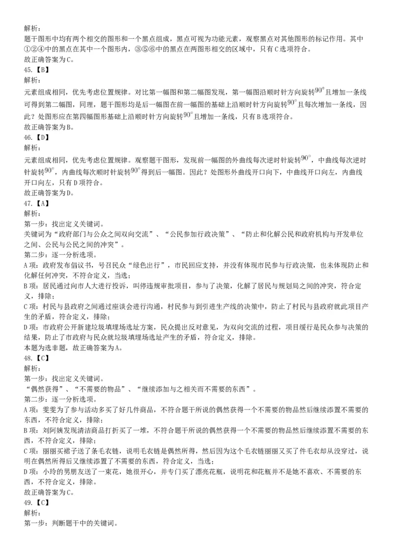 2018年3月11日辽宁省沈阳市康平县安全生产监督管理局招聘安全生产协管员《行政职业能力》精选题（网友回忆版）_26事业职测+综合_闲鱼2026事业单位职测+综合_A类-综合管理_辽宁