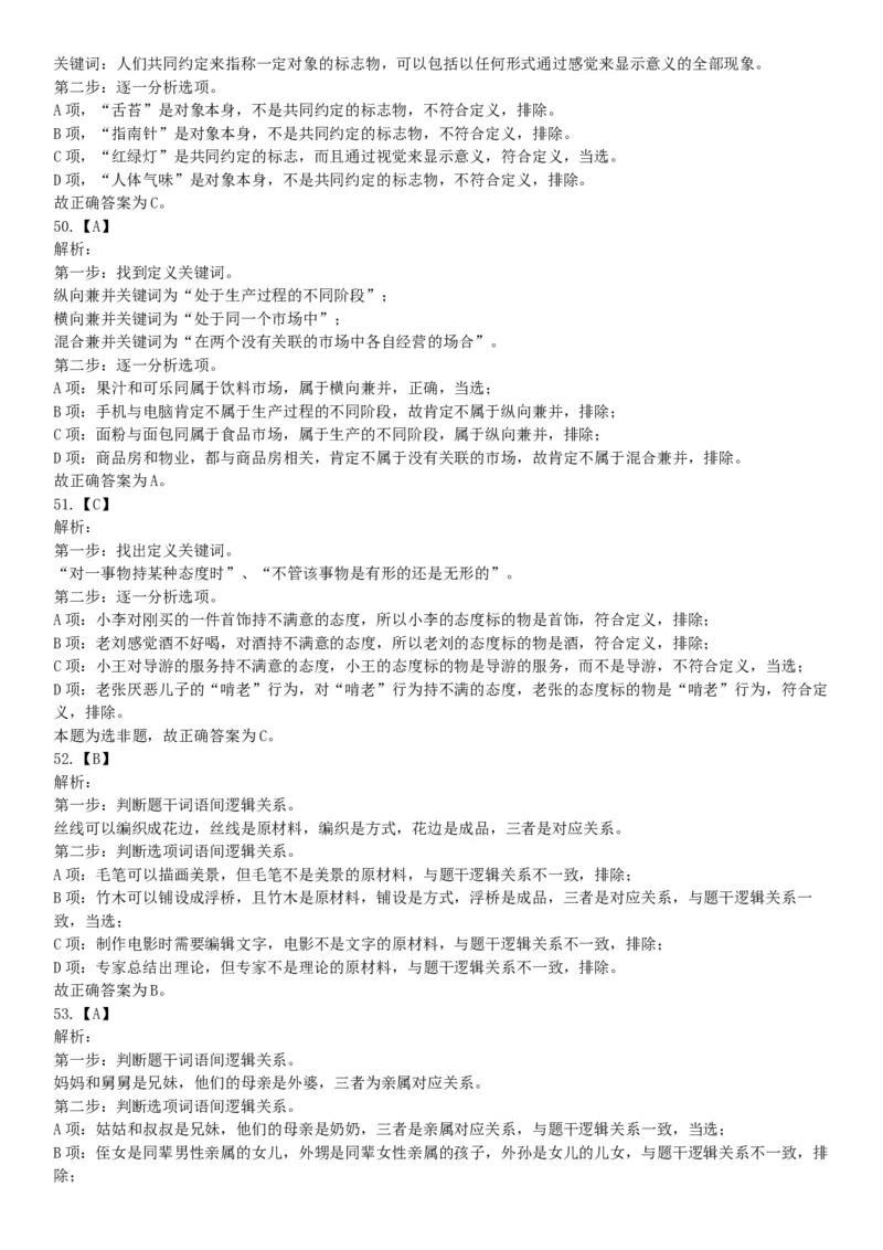 2018年3月11日辽宁省沈阳市康平县安全生产监督管理局招聘安全生产协管员《行政职业能力》精选题（网友回忆版）_26事业职测+综合_闲鱼2026事业单位职测+综合_A类-综合管理_辽宁