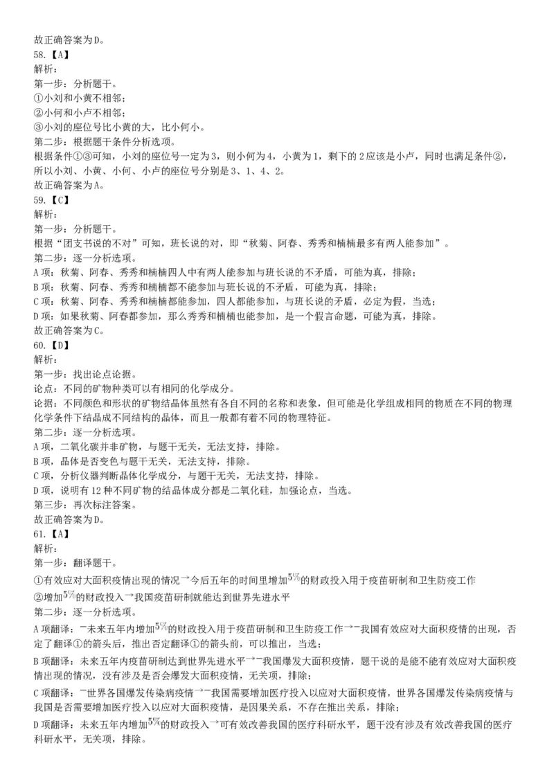 2018年3月11日辽宁省沈阳市康平县安全生产监督管理局招聘安全生产协管员《行政职业能力》精选题（网友回忆版）_26事业职测+综合_闲鱼2026事业单位职测+综合_A类-综合管理_辽宁