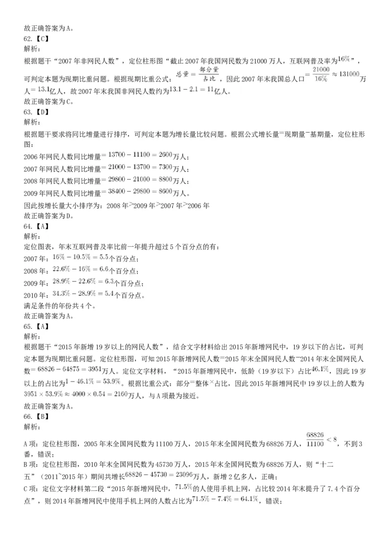 2018年3月11日辽宁省沈阳市康平县安全生产监督管理局招聘安全生产协管员《行政职业能力》精选题（网友回忆版）_26事业职测+综合_闲鱼2026事业单位职测+综合_A类-综合管理_辽宁