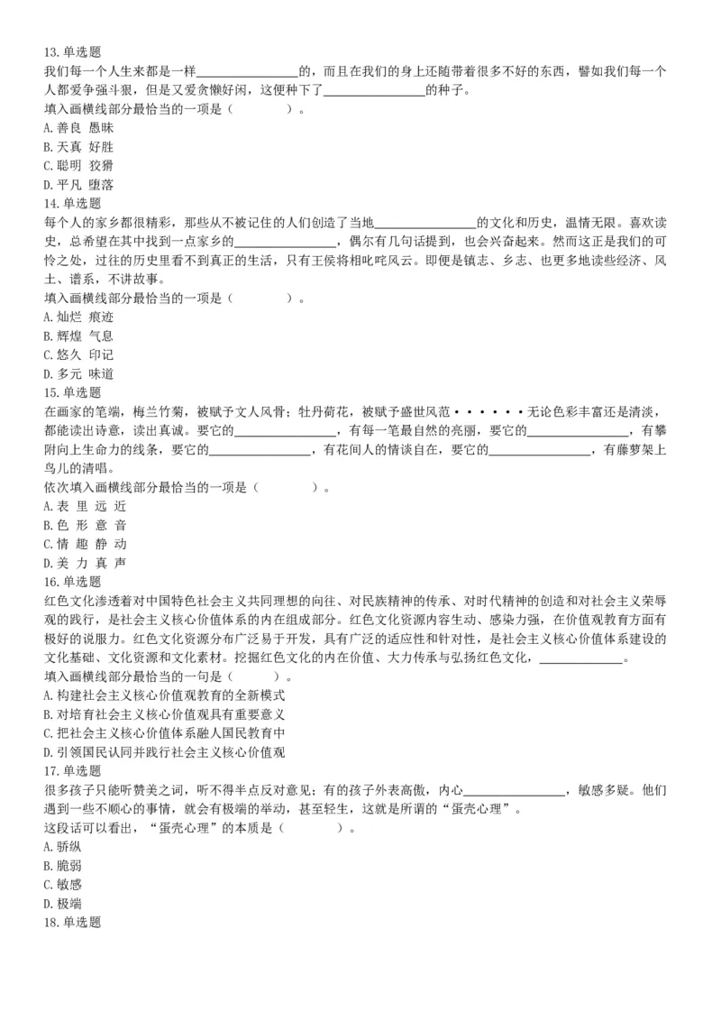 2018年3月11日辽宁省沈阳市康平县安全生产监督管理局招聘安全生产协管员《行政职业能力》精选题（网友回忆版）_26事业职测+综合_闲鱼2026事业单位职测+综合_A类-综合管理_辽宁