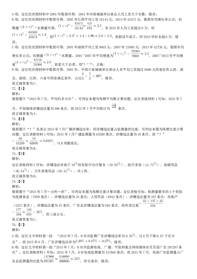 2018年3月11日辽宁省沈阳市康平县安全生产监督管理局招聘安全生产协管员《行政职业能力》精选题（网友回忆版）_26事业职测+综合_闲鱼2026事业单位职测+综合_A类-综合管理_辽宁
