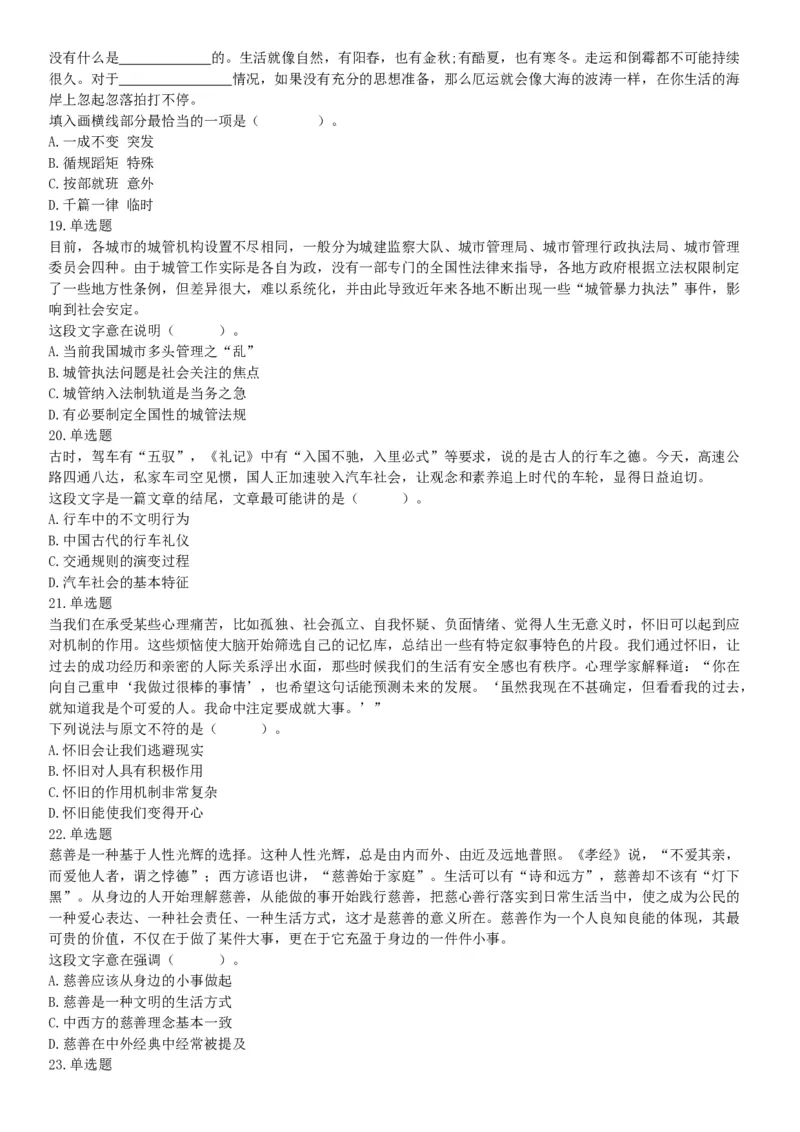 2018年3月11日辽宁省沈阳市康平县安全生产监督管理局招聘安全生产协管员《行政职业能力》精选题（网友回忆版）_26事业职测+综合_闲鱼2026事业单位职测+综合_A类-综合管理_辽宁