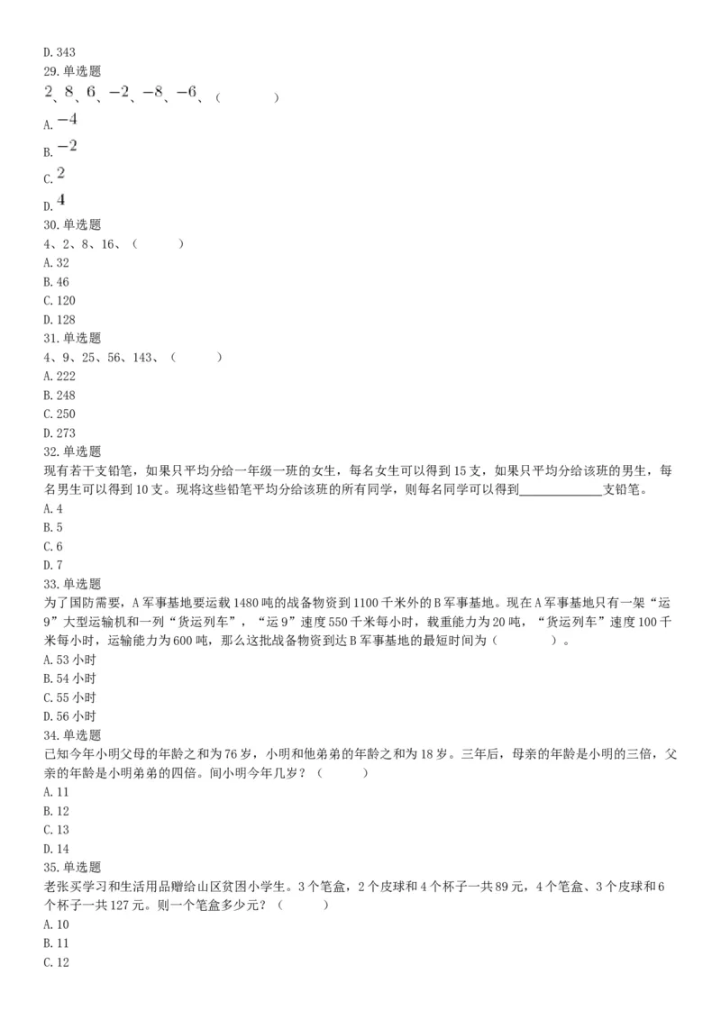 2018年3月11日辽宁省沈阳市康平县安全生产监督管理局招聘安全生产协管员《行政职业能力》精选题（网友回忆版）_26事业职测+综合_闲鱼2026事业单位职测+综合_A类-综合管理_辽宁
