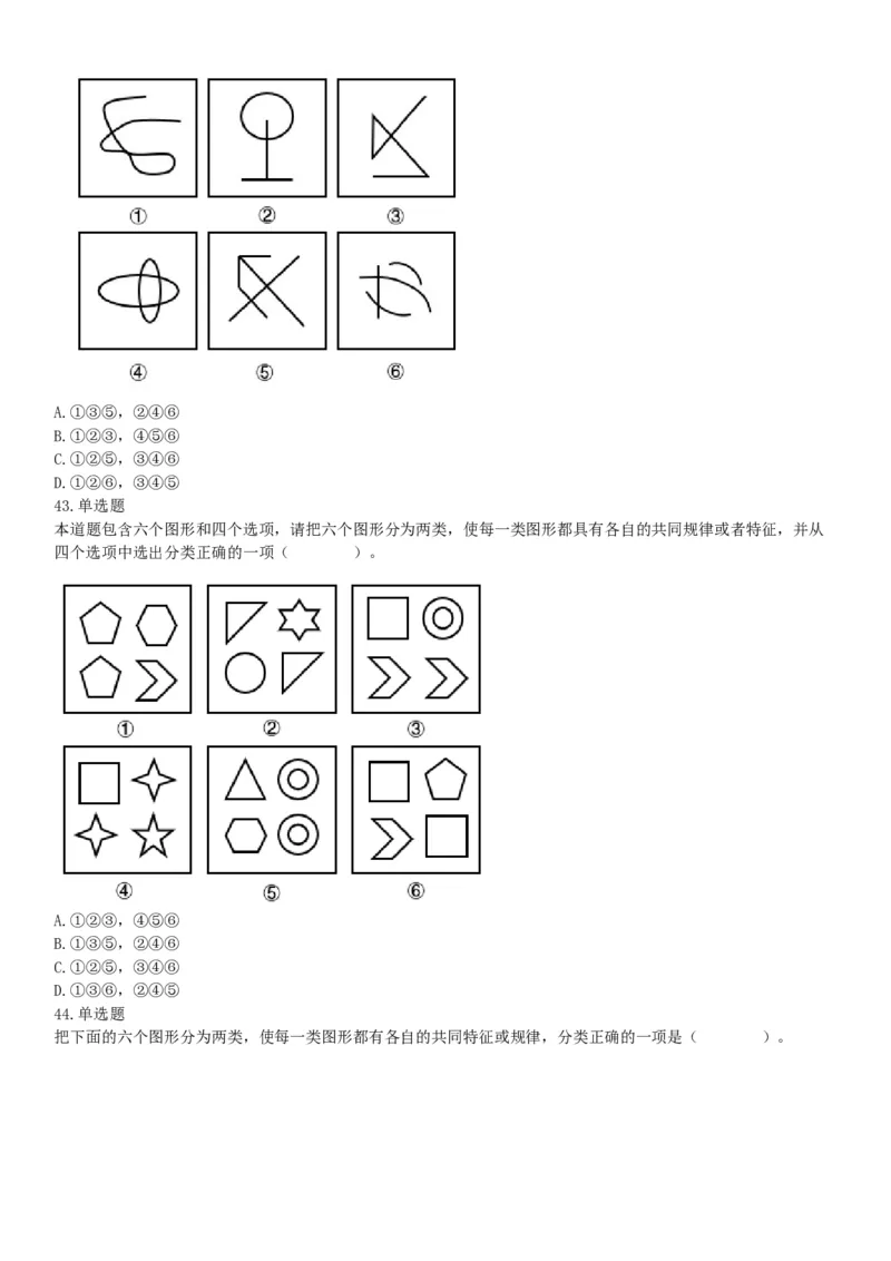 2018年3月11日辽宁省沈阳市康平县安全生产监督管理局招聘安全生产协管员《行政职业能力》精选题（网友回忆版）_26事业职测+综合_闲鱼2026事业单位职测+综合_A类-综合管理_辽宁