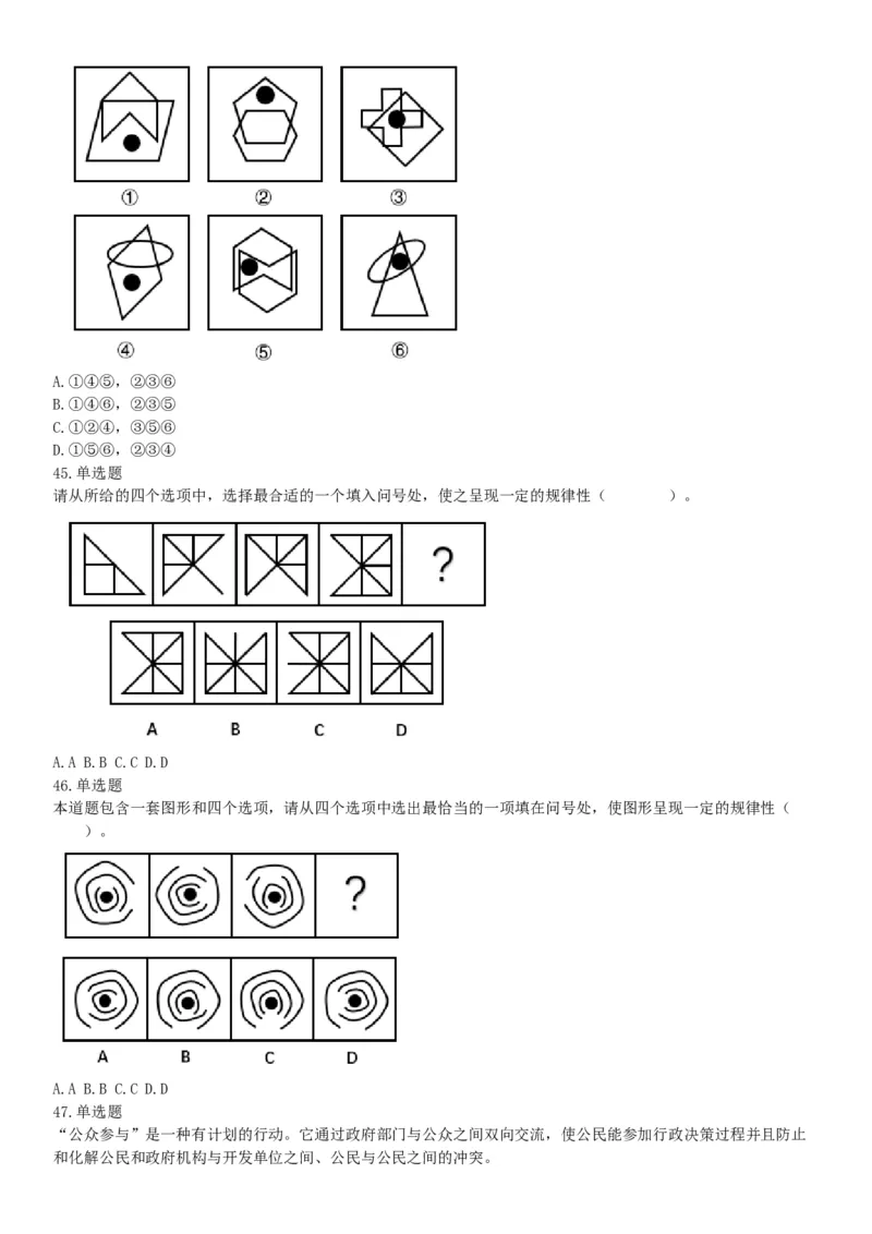 2018年3月11日辽宁省沈阳市康平县安全生产监督管理局招聘安全生产协管员《行政职业能力》精选题（网友回忆版）_26事业职测+综合_闲鱼2026事业单位职测+综合_A类-综合管理_辽宁