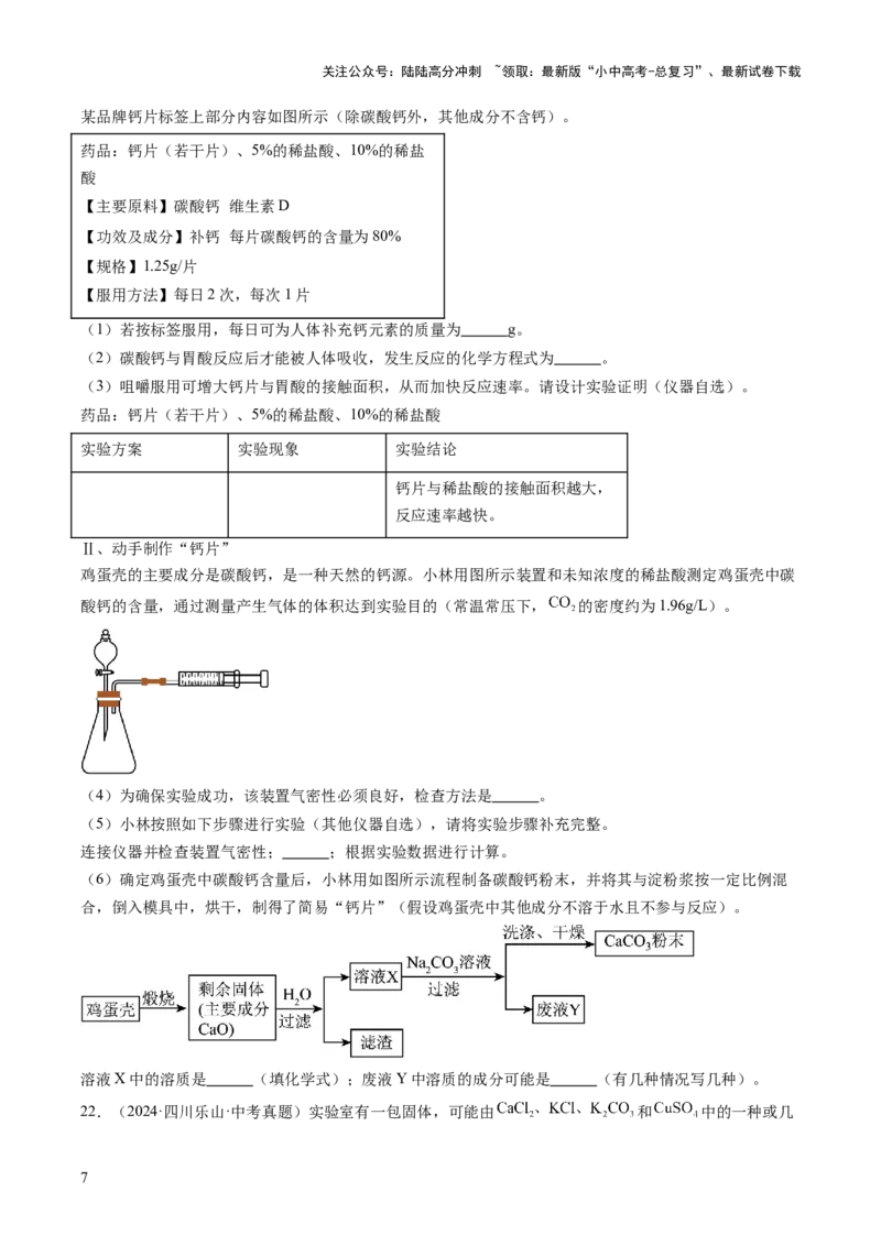 专题09盐和化肥（原卷版）_02中考总复习（2026版更新中）_05-化学-中考总复习_2026年中考复习（更新中）_好题汇编三年（2023-2025）中考化学真题分类汇编（全国通用）