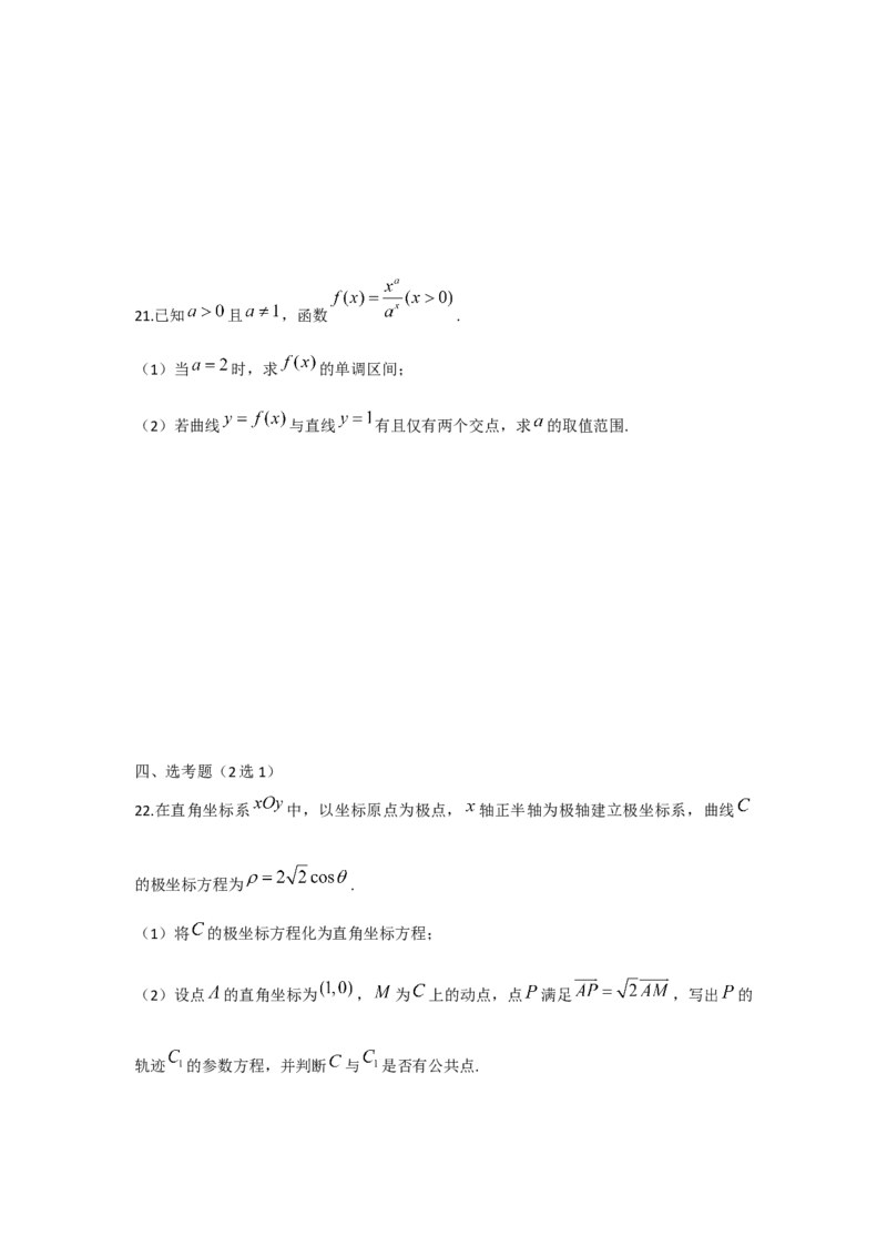 2021年全国统一高考数学试卷（理科）（新课标Ⅲ）（原卷版）_全国卷+地方卷_2.数学_1.数学高考真题试卷_2008-2020年_地方卷_云南高考数学16-22_全国统一高考数学（理科）（新课标ⅲ）_623