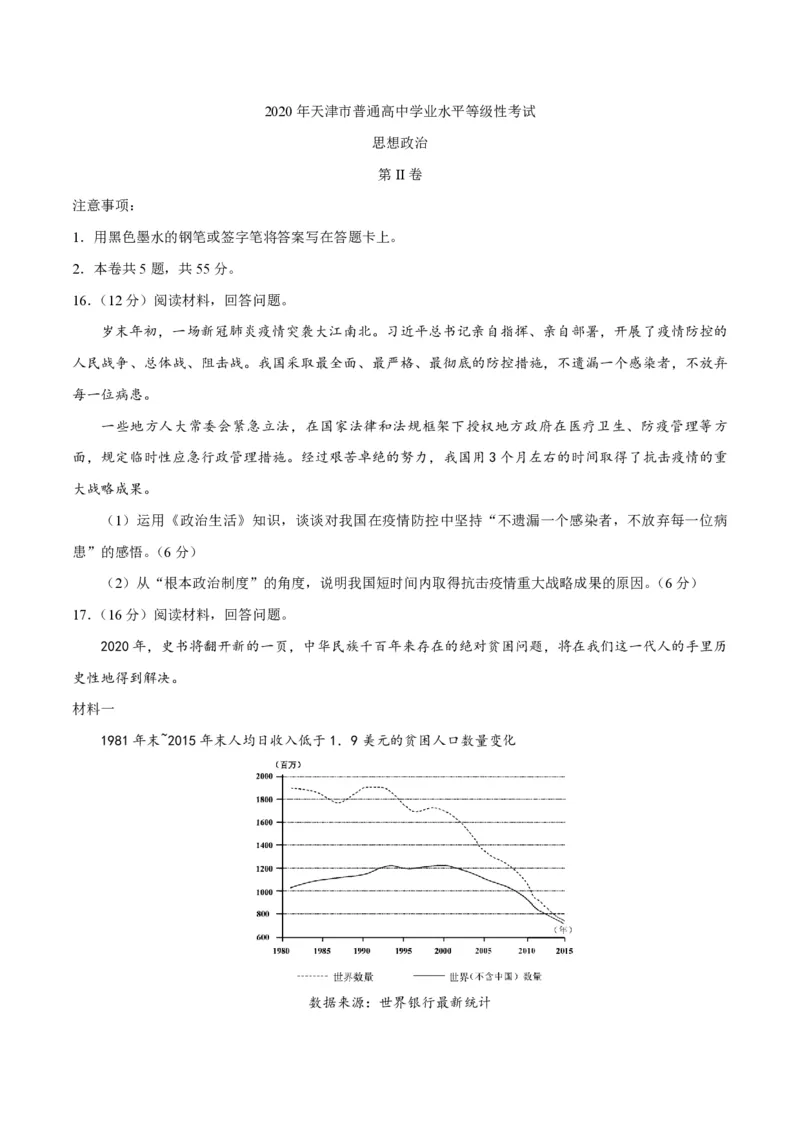 2020年天津市高考政治试卷_全国卷+地方卷_9.政治_1.政治高考真题试卷_2008-2020年_地方卷_天津高考政治08-21_A4word版_天津政治PDF版（赠送）