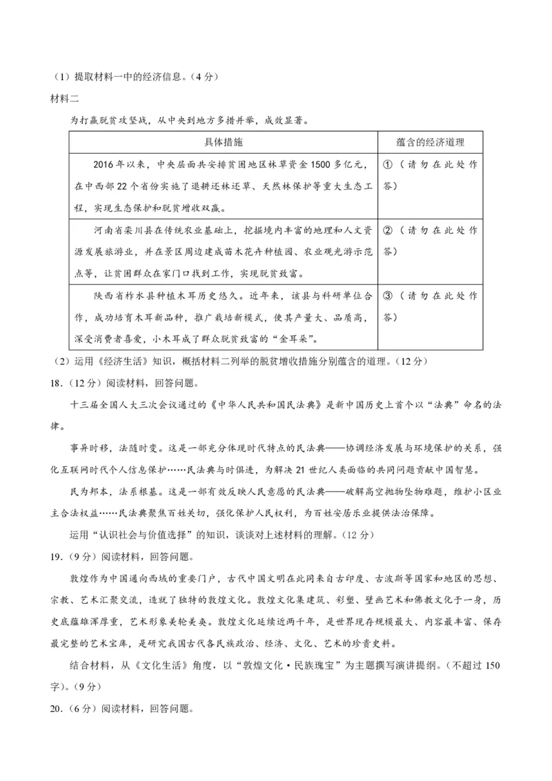 2020年天津市高考政治试卷_全国卷+地方卷_9.政治_1.政治高考真题试卷_2008-2020年_地方卷_天津高考政治08-21_A4word版_天津政治PDF版（赠送）