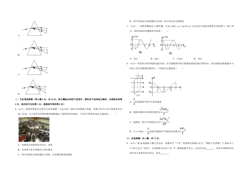 2019年天津市高考物理试卷_全国卷+地方卷_4.物理_1.物理高考真题试卷_2008-2020年_地方卷_天津高考物理07-21_A3word版_PDF版（赠送）