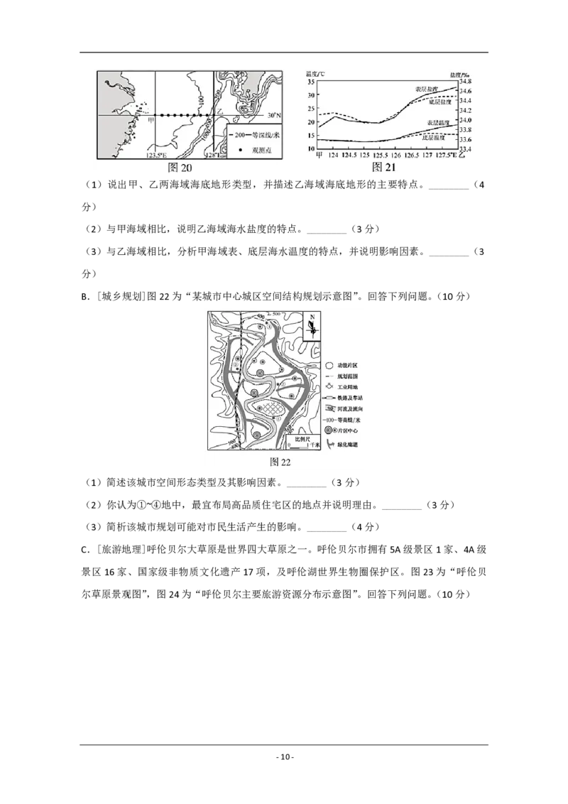 2020年江苏省高考地理试卷_全国卷+地方卷_8.地理_1.地理高考真题试卷_2008-2020年_地方卷_江苏高考地理08-21_A4word版_PDF版（赠送）