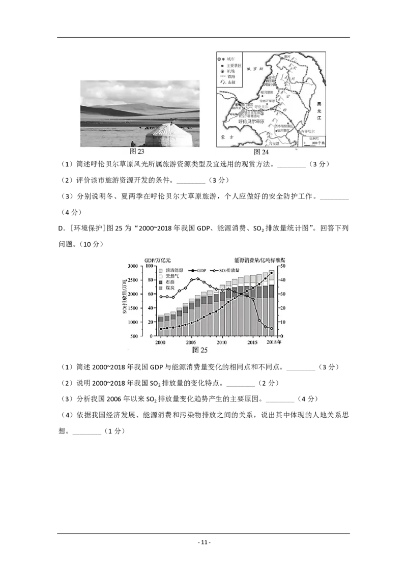 2020年江苏省高考地理试卷_全国卷+地方卷_8.地理_1.地理高考真题试卷_2008-2020年_地方卷_江苏高考地理08-21_A4word版_PDF版（赠送）