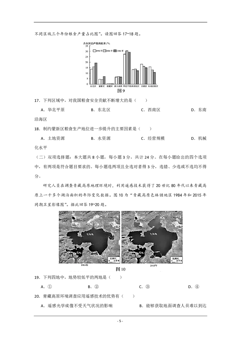 2020年江苏省高考地理试卷_全国卷+地方卷_8.地理_1.地理高考真题试卷_2008-2020年_地方卷_江苏高考地理08-21_A4word版_PDF版（赠送）