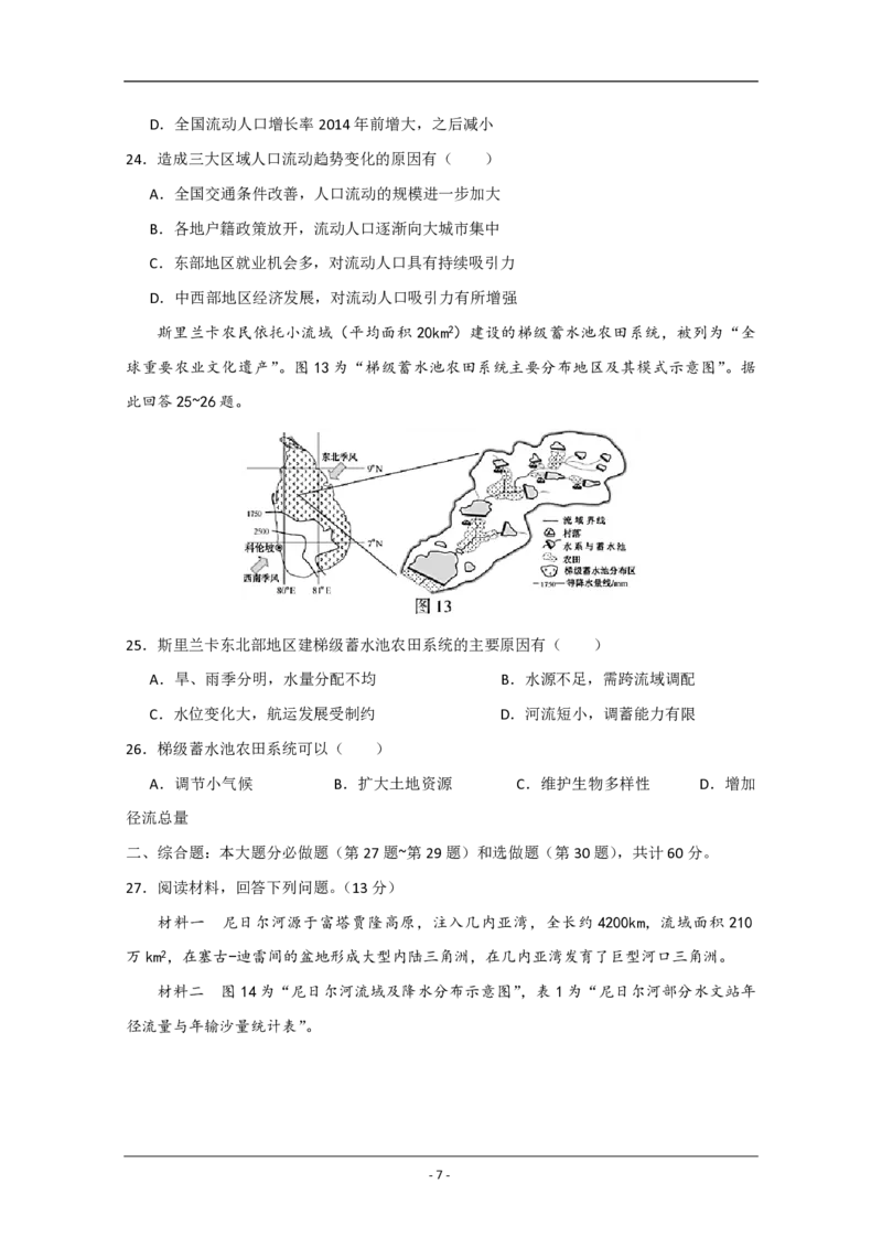 2020年江苏省高考地理试卷_全国卷+地方卷_8.地理_1.地理高考真题试卷_2008-2020年_地方卷_江苏高考地理08-21_A4word版_PDF版（赠送）