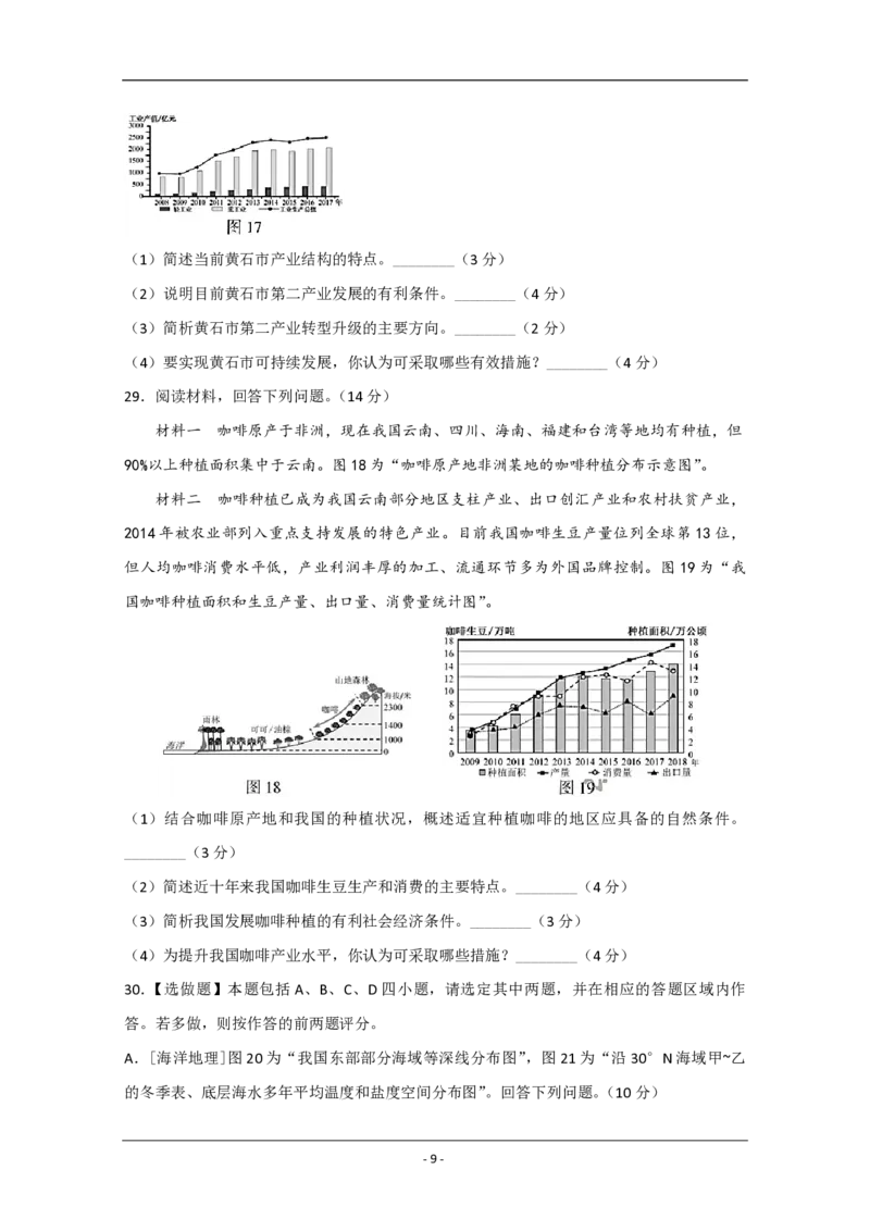 2020年江苏省高考地理试卷_全国卷+地方卷_8.地理_1.地理高考真题试卷_2008-2020年_地方卷_江苏高考地理08-21_A4word版_PDF版（赠送）