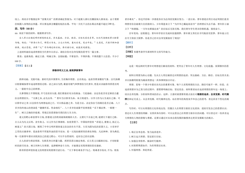 2021年全国统一高考语文试卷（新课标Ⅰ）（解析版）_全国卷+地方卷_1.语文_1.语文高考真题试卷_2008-2020年_全国卷_全国统一高考语文（新课标I）08-21_A3word版