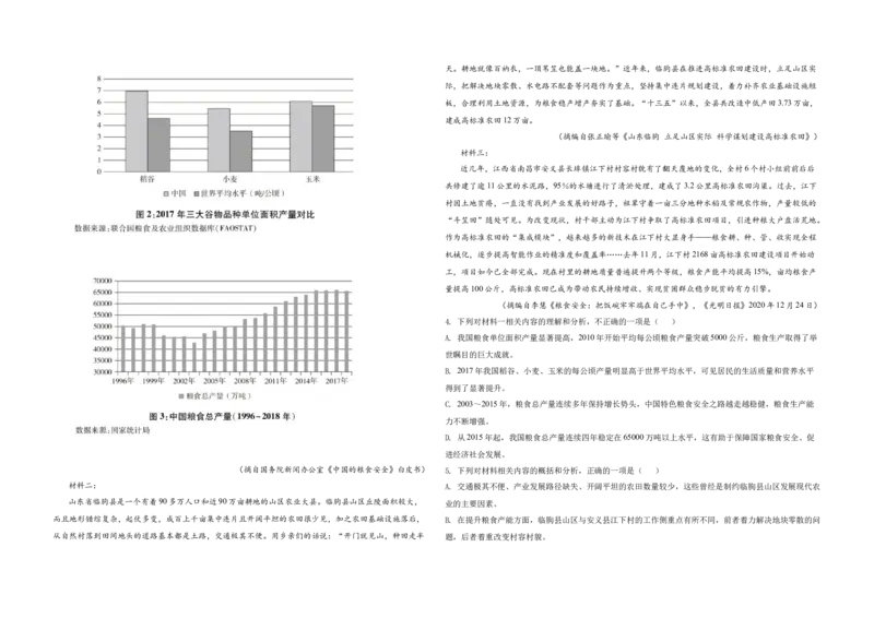 2021年全国统一高考语文试卷（新课标Ⅰ）（解析版）_全国卷+地方卷_1.语文_1.语文高考真题试卷_2008-2020年_全国卷_全国统一高考语文（新课标I）08-21_A3word版