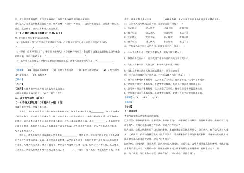 2021年全国统一高考语文试卷（新课标Ⅰ）（解析版）_全国卷+地方卷_1.语文_1.语文高考真题试卷_2008-2020年_全国卷_全国统一高考语文（新课标I）08-21_A3word版